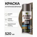 Аэрозольная краска Античная бронза матовая, Bosny № 133 (BOSNY NO. 133)