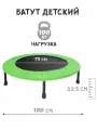 Батут детский 100 см нагрузка до 100 кг, цвет зеленый