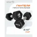 Гантели гексагональные STARFIT, обрезиненные, вес 4 кг, 2 шт