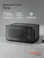 Микроволновая печь отдельностоящая Kuppersberg TMW 203 B