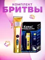 Профессиональный триммер для ухода KM-2850+PG