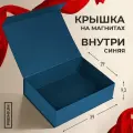Подарочная коробка бокс из картона с крышкой на магните подойдет для хранения подарков для мамы или жены, и аксессуаров для папы или мужа. Шкатулка для ювелирных украшений, бижутерии и игрушек