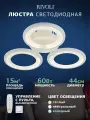 Светильник потолочный светодиодный Rivoli Swanhild 6083-401 с пультом ДУ модерн 60 Вт 3000К - 6200К