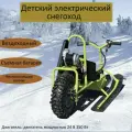 Детские электрические снежные сани-мотоцикл Без батареи (В комплект поставки не входит аккумулятор)