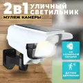Уличный светодиодный светильник прожектор 2 в 1 с датчиком движения в виде камеры наблюдения на солнечной батарее