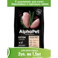 Корм для котят AlphaPet Superpremium с цыпленком 2уп по 1,5кг