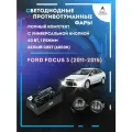 Полный комплект LED противотуманных фар Ford Focus 3 (2011-2015) с универсальной кнопкой 60 Вт (1 режим)