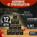 Говядина тушеная Алтайская ГОСТ 32125-2013 12 шт*338г