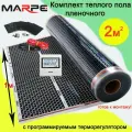 Пленочный электрический теплый пол с программируемым терморегулятором 2 м. кв, ширина 100 см