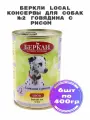 Беркли 75542 Local консервы для собак №2 Говядина с рисом 6штх400г