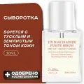 Dr. Althea Матирующая осветляющая сыворотка с ниацинамидом для жирной кожи Niacinamide Purity Serum