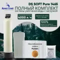 Автоматический фильтр для умягчения воды DS SOFT 1465 Pure. Цифровой фильтр для дома, квартиры, дачи для жесткой воды. Потребители до 4 человек.