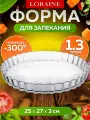 Форма для выпечки 1,3 л стекло Loraine 31054