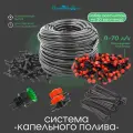 Система капельного полива на 30 растений с регулируемыми капельницами. Модель: GS-30R