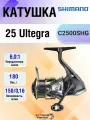 Катушка Shimano 25 Ultegra C2500SHG