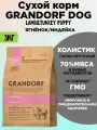 GRANDORF DOG Lamb&Turkey PUPPY ягнёнок индейка щенки 3 кг