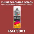 Универсальная быстросохнущая эмаль ONLAK в баллончике, быстросохнущая, матовая, для металла, дерева, бетона, кирпича, пластика, стекла, спрей 520 мл, RAL3001