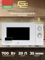 Микроволновая печь 20L SOLO белая GE-MS120W 700W GENERAL ELECTRONICS