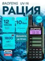 Портативная рация Baofeng UV-16 PRO комплект 2шт 10 Ватт с гарнитурой зеленые