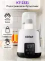 Подогреватель бутылочек Kitfort КТ-2331