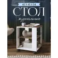 Столик журнальный Акрона КУБ, на колесиках, стекло/ЛДСП, белый/капучино, 45х45 см