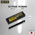 Лезвия OLFA ABB-50 9мм, сегментированные, черные, для канцелярских и строительных ножей