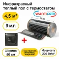 Теплый пол Warmcoin инфракрасный 50см, 220 Вт/м. кв. с черным механическим терморегулятором, 9 м. п