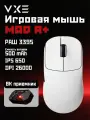 Игровая мышь беспроводная VXE MAD R+