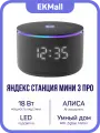 Умная колонка Яндекс Станция Мини 3 Про с Алисой, Zigbee™, 18 Вт, черный
