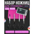 Набор из 4-х ножниц для груминга, набор ножниц в чехле MOON BASE Азия Черный