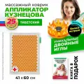 Аппликатор Кузнецова Тибетский аппликатор магнитный на мягкой подложке 41х60 см желтый