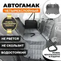 Автогамак трансформер на заднее сиденье для перевозки собак Хвостатый пассажир Премиум, автогамак для собак в машину