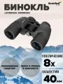 Бинокль Levenhuk New Sherman BASE 8x40 туристический универсальный
