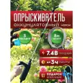 Опрыскиватель MOOCHI, садовый, аккумуляторный, ручной, Li-Ion