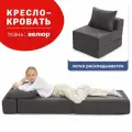 Кресло кровать раскладное Bean Joy, бескаркасное кресло, мебельный велюр, антрацит