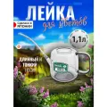 Лейка комнатная для цветов садовая 1,1 л, 35.5х12.5х18.5 см