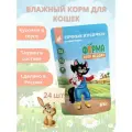 Влажный корм для взрослых кошек Мнямс Ферма кота Фёдора 85г*24шт Сочные кусочки с кроликом