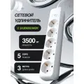 Удлинитель, сетевой фильтр с предохранителем, 16A, 3500W, 3 метра, 5 розеток, с выключателем