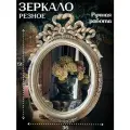 Зеркало в прихожую настенное, настольное интерьерное овальное в раме 36х51