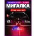 Задний велофонарь для велосипеда TAYMLUX SF-0306 светодиодный LED, 3-х цветный, сверхяркий, 110 метров, регулируемый