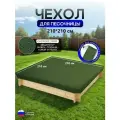 Чехол на песочницу 210*210 хаки