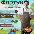 Фартук ШЕФ - со львом для барбекю, гриля, мангала