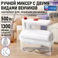 Миксер ручной LUMME LU-MX1880B светлый рубин миксер без чаши