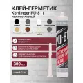 Герметик полиуретановый нейтральный атмосферостойкий Kortlinger PU-811 300 мл. Серый RAL 7040, 1 шт.