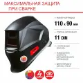 Сварочная маска FUBAG IR 11 N S, хамелеон, черная, Optima 11