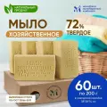 Мыло хозяйственное твердое 72%, 200 грамм. 60 штук. Московский мыловаренный комбинат