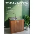 Кухонный гарнитур с мойкой GoodStuff. Тумба 80 см, мойка 80х50 см