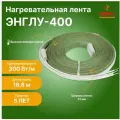 Нагревательная резистивная лента терм ЭНГЛУ-400, длина 16,8 м