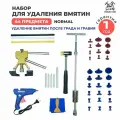 PDR-инструмент для удаления вмятин без покраски обратный молоток и минилифтер 44 предмета