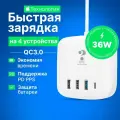 Зарядное устройство HUB 36W 2 USB + 1 быстрая зарядка PD и QC3.0 / модель YC-CDA21 / для айфона, андроида, ноутбука, планшета / удлинитель